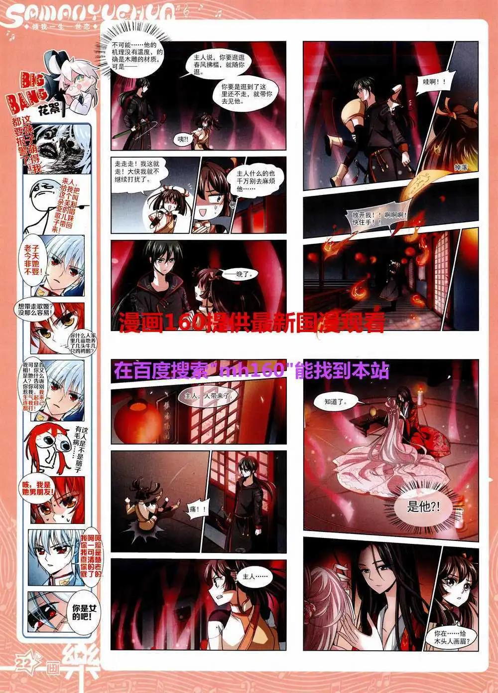 《飒漫乐画》第80期 全本 第24页