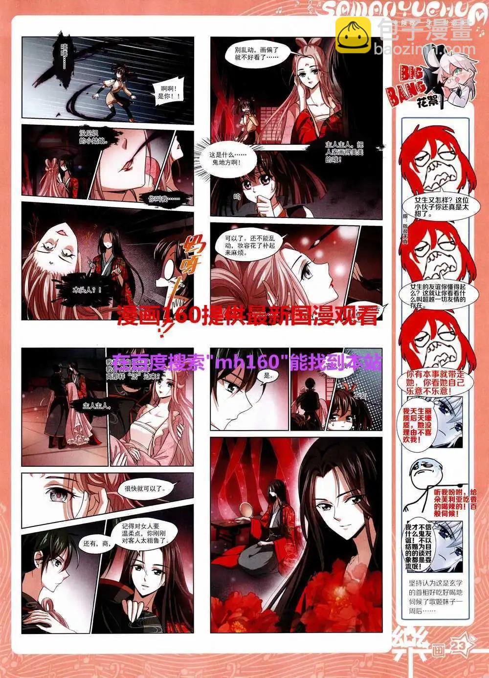《飒漫乐画》第80期 全本 第25页