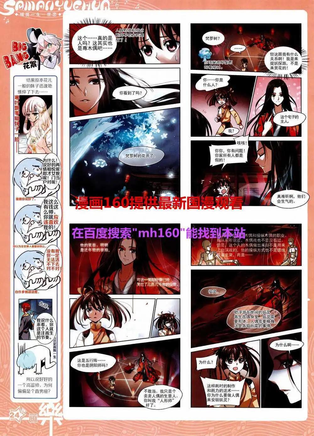 《飒漫乐画》第80期 全本 第26页