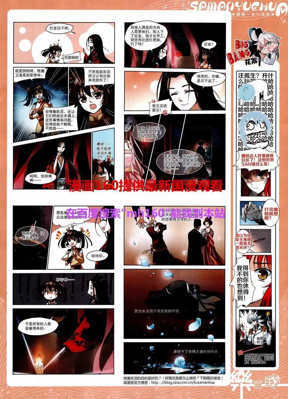《飒漫乐画》第80期 全本 第27页