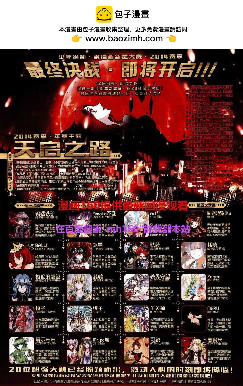 《飒漫乐画》第80期 全本 第28页