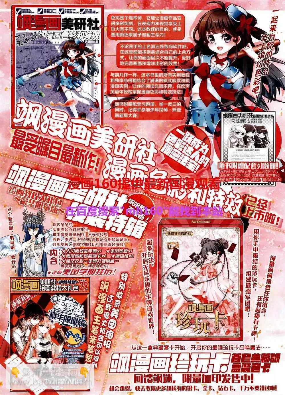 《飒漫乐画》第80期 全本 第29页