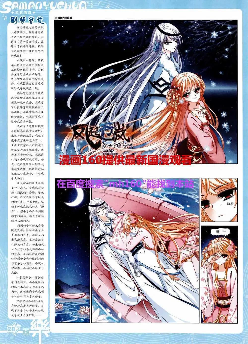 《飒漫乐画》第80期 全本 第30页