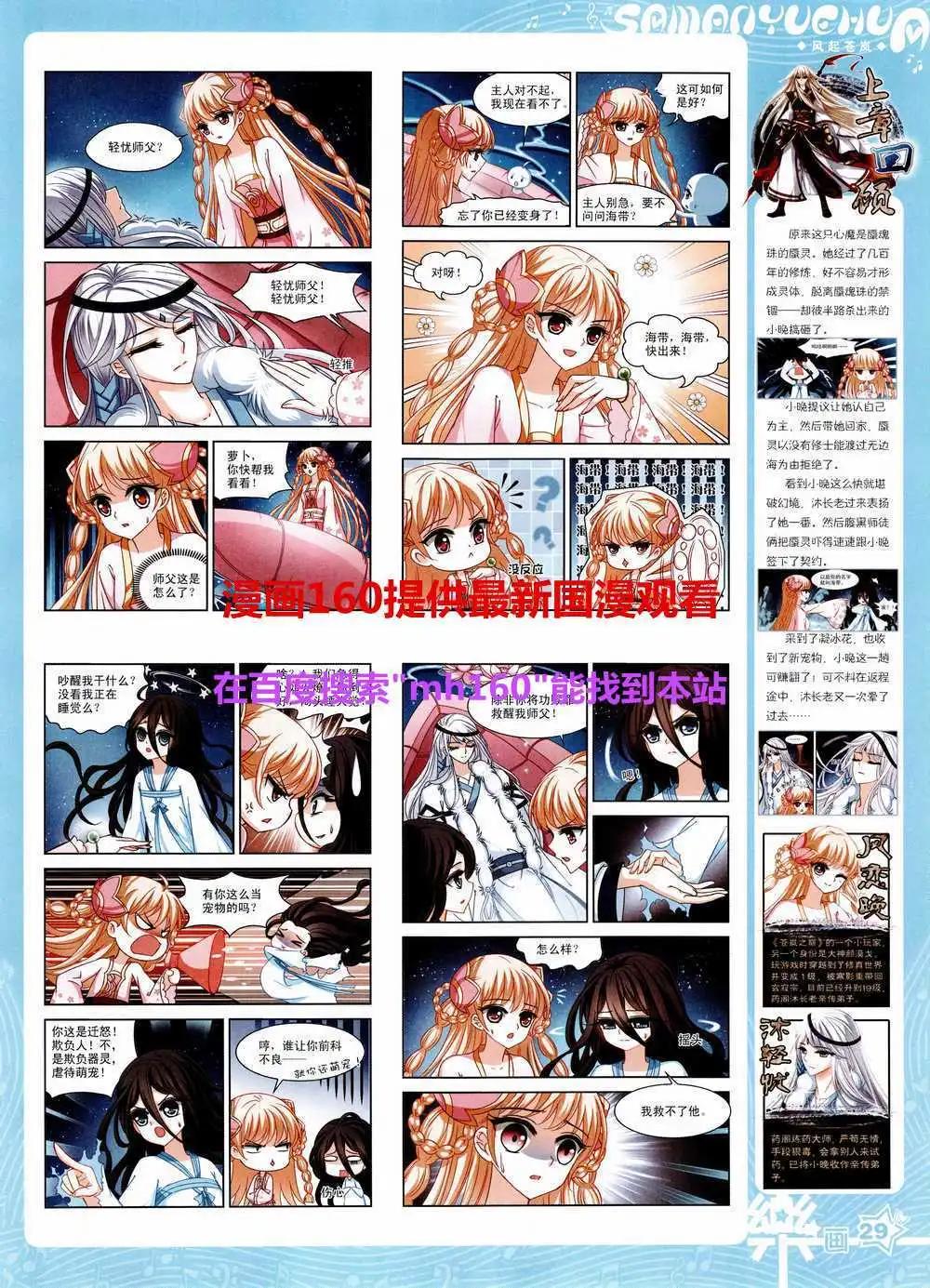 《飒漫乐画》第80期 全本 第31页
