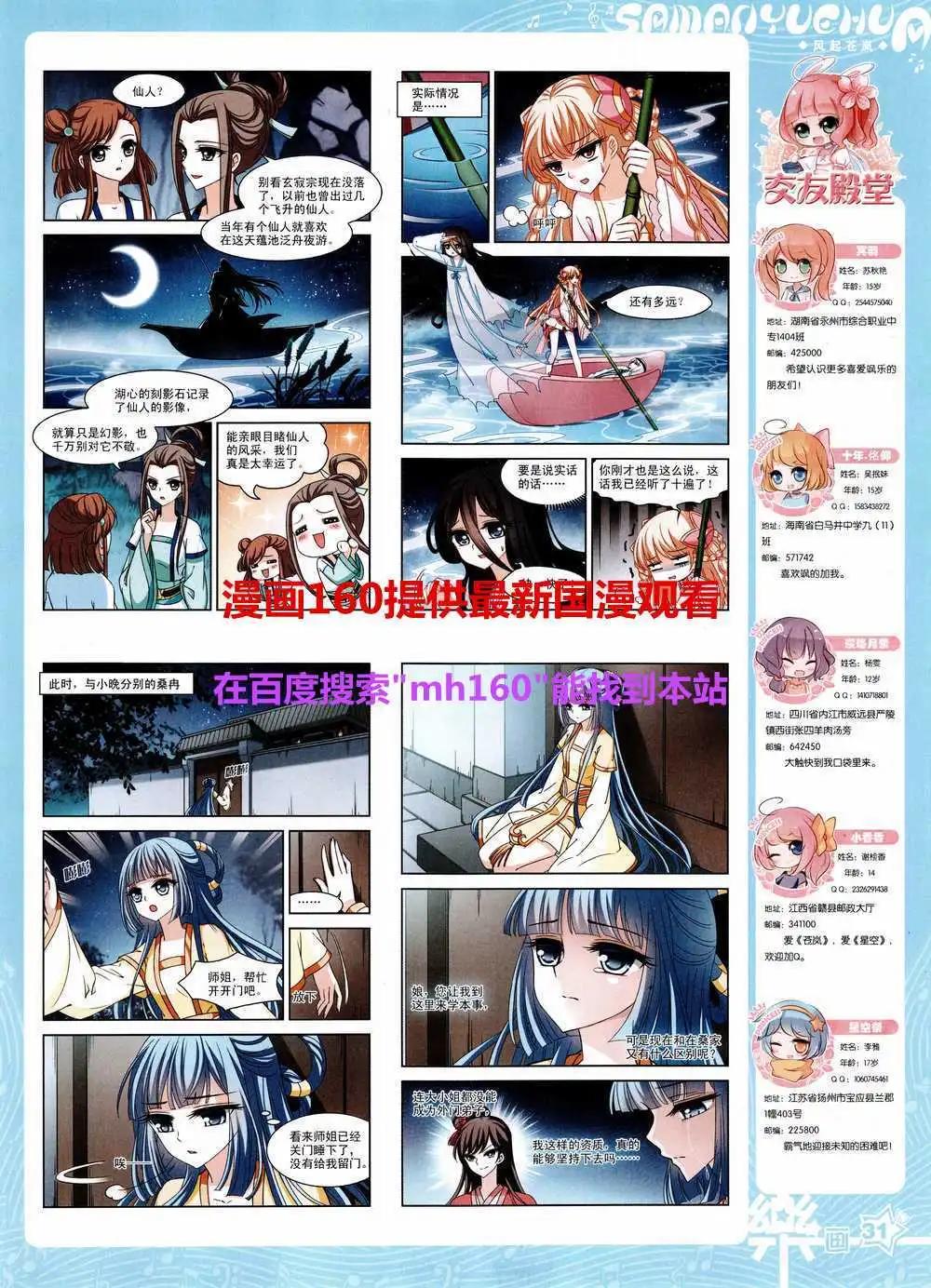 《飒漫乐画》第80期 全本 第33页