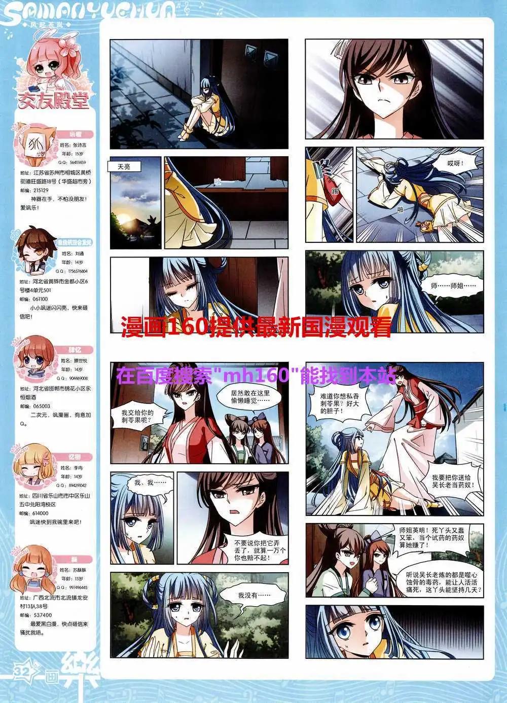 《飒漫乐画》第80期 全本 第34页