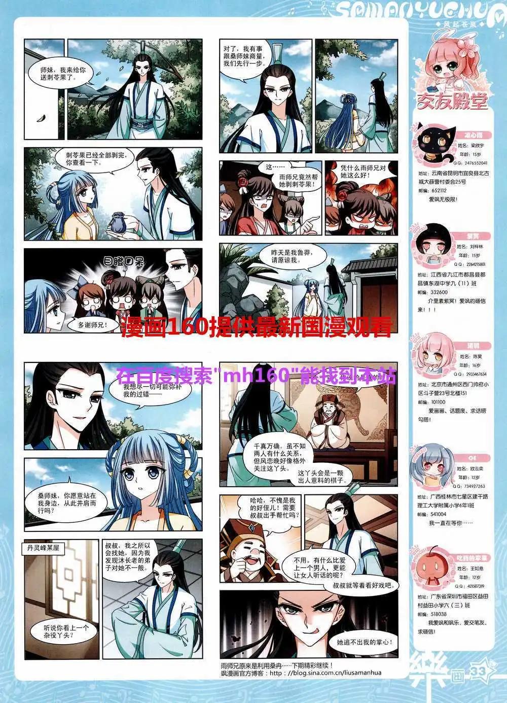 《飒漫乐画》第80期 全本 第35页