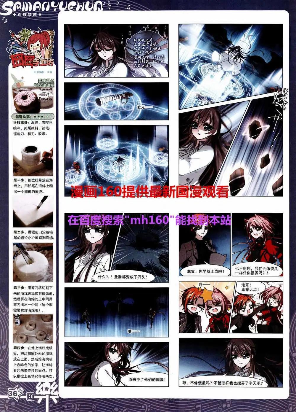 《飒漫乐画》第80期 全本 第38页