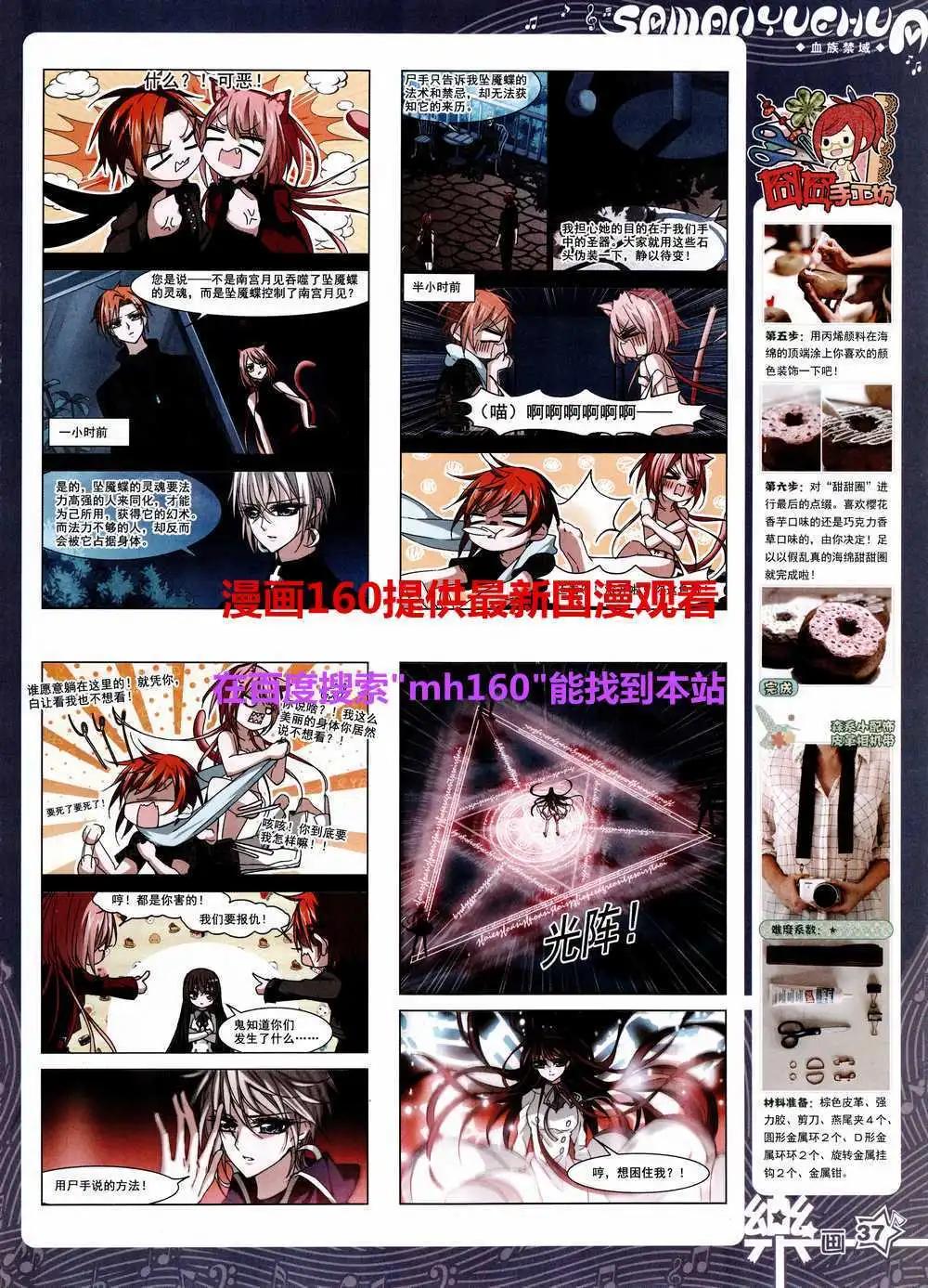 《飒漫乐画》第80期 全本 第39页