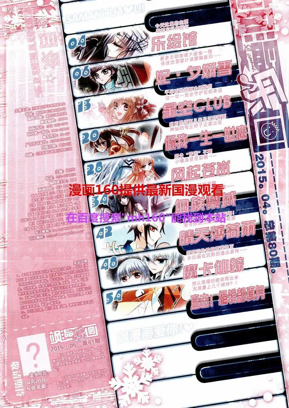 《飒漫乐画》第80期 全本 第3页
