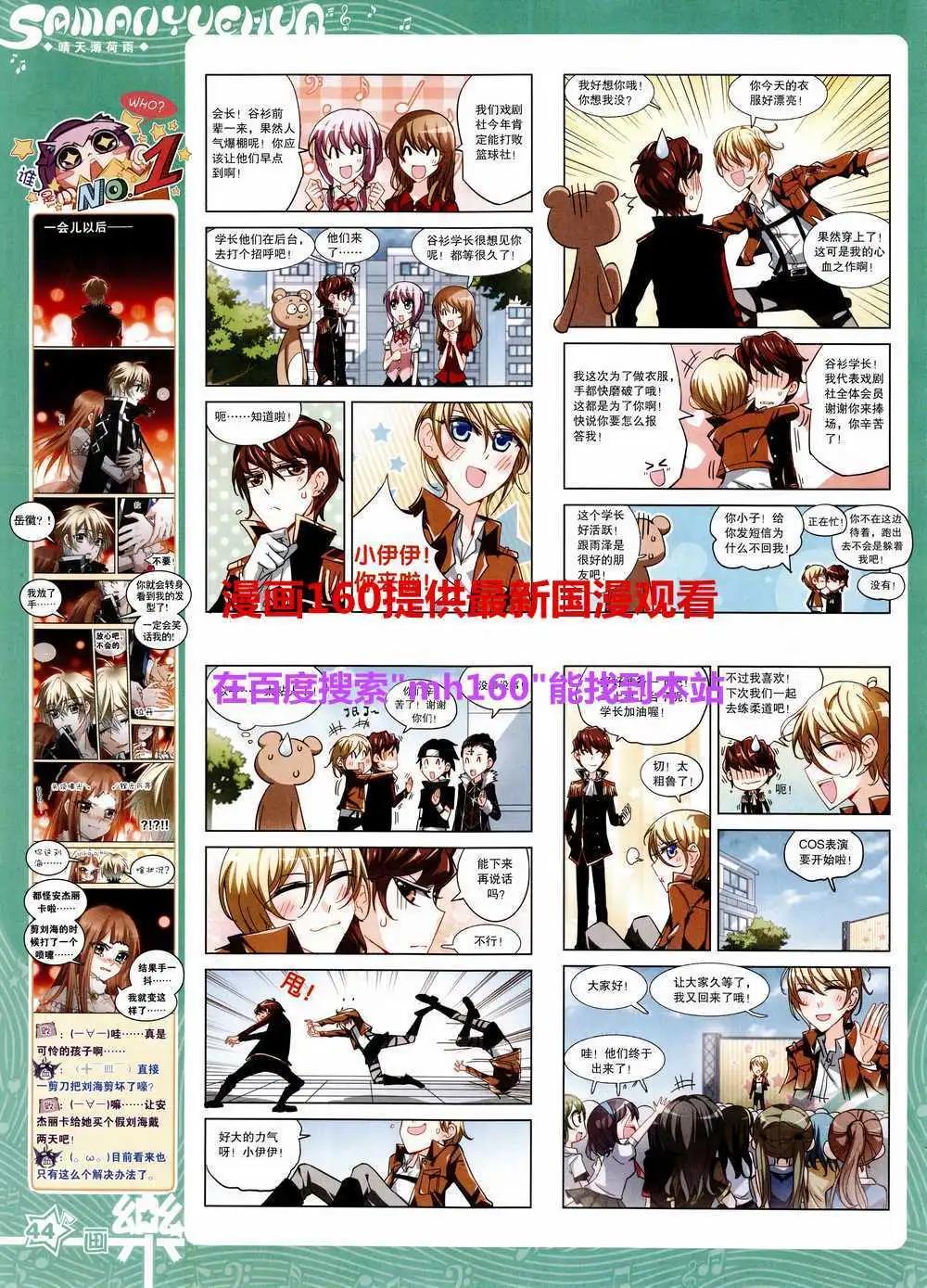 《飒漫乐画》第80期 全本 第46页