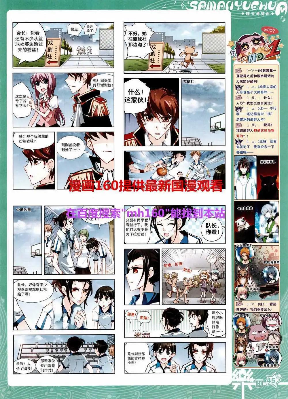 《飒漫乐画》第80期 全本 第47页
