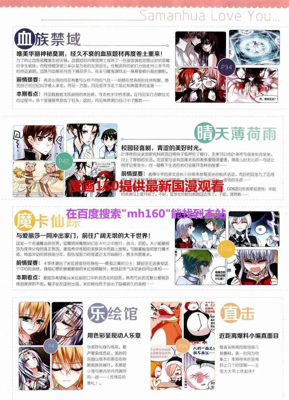 《飒漫乐画》第80期 全本 第5页