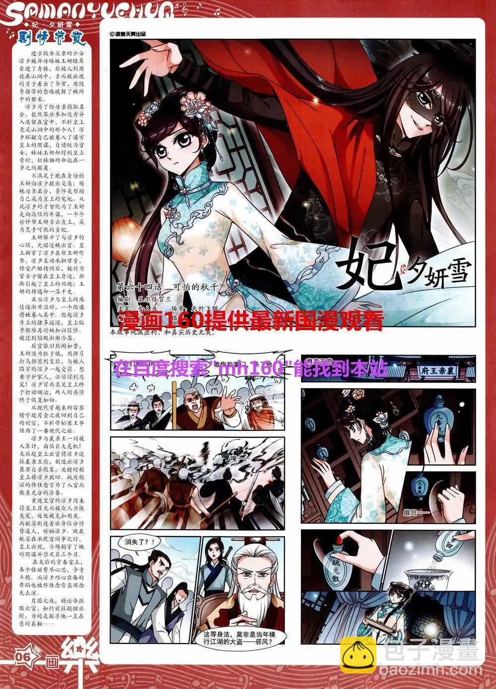 《飒漫乐画》第80期 全本 第8页