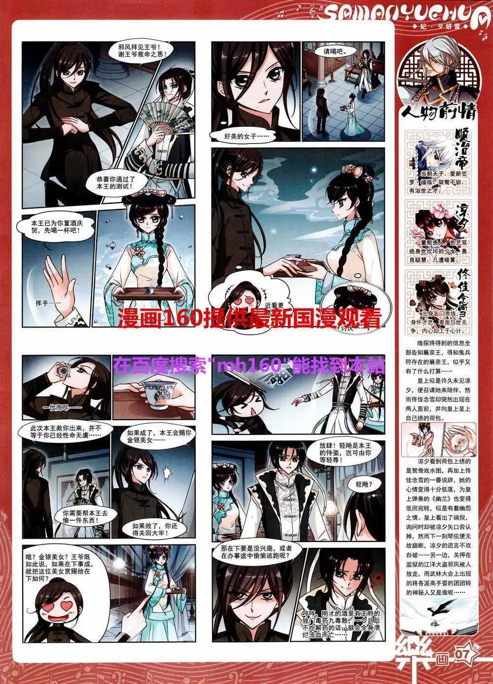 《飒漫乐画》第80期 全本 第9页