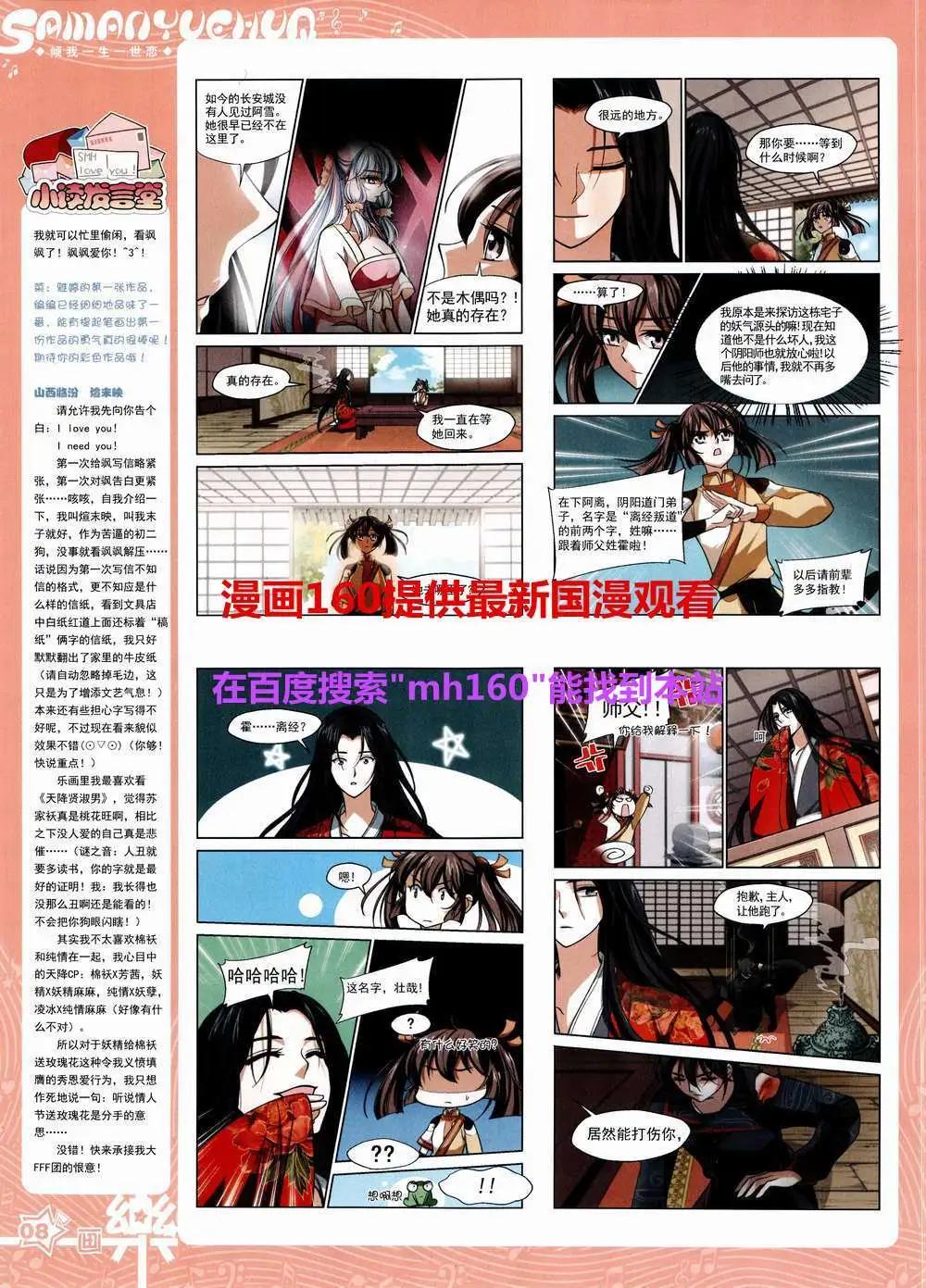 《飒漫乐画》第83期 全本 第10页