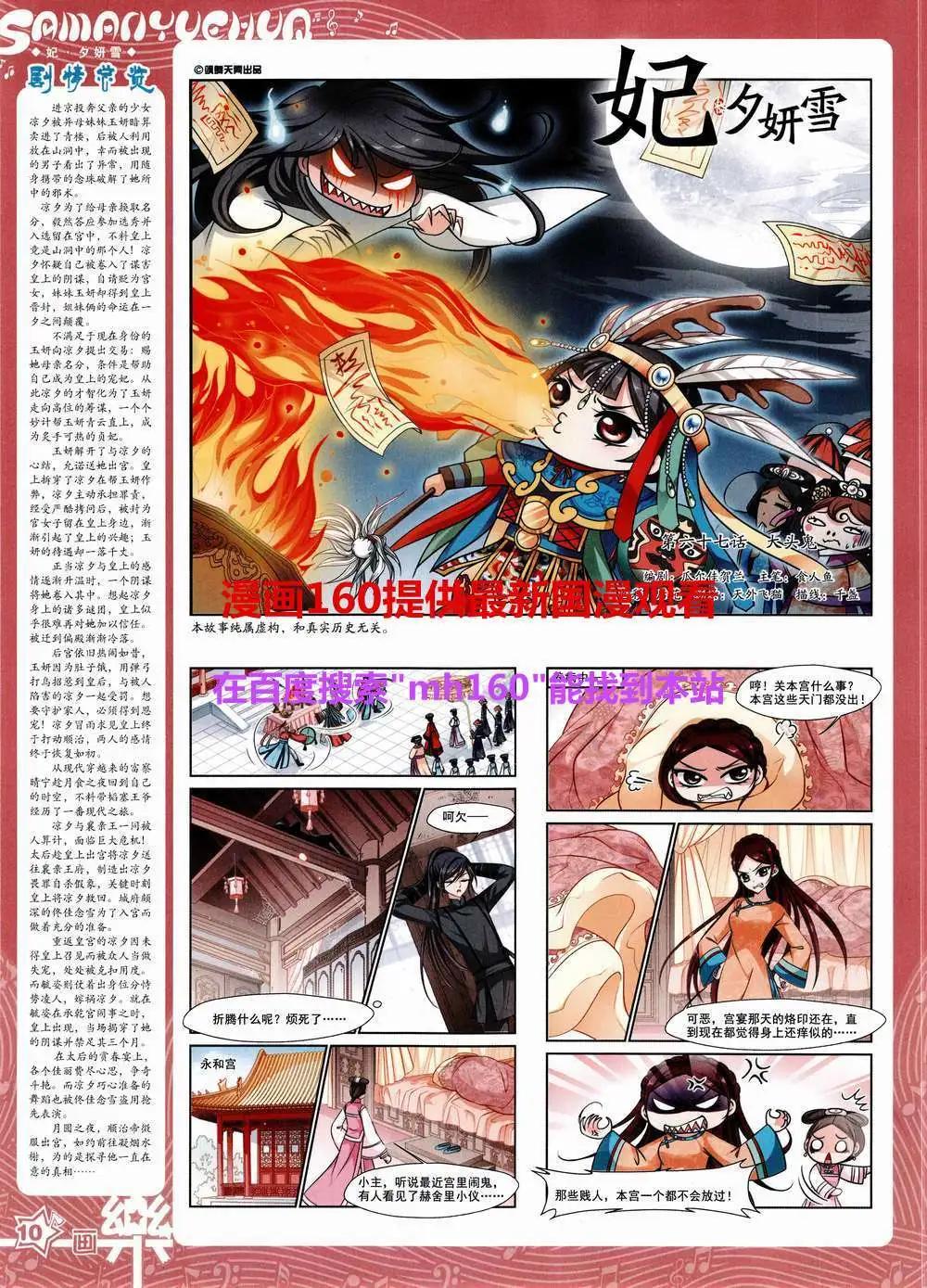《飒漫乐画》第83期 全本 第12页