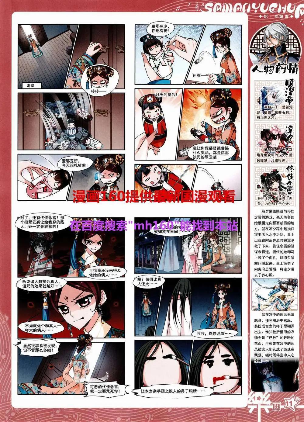 《飒漫乐画》第83期 全本 第13页