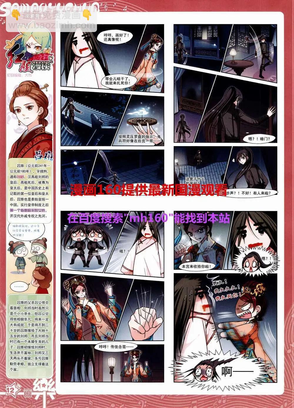 《飒漫乐画》第83期 全本 第14页