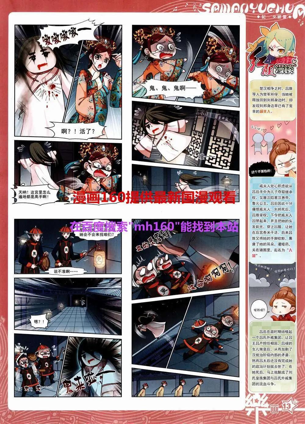 《飒漫乐画》第83期 全本 第15页