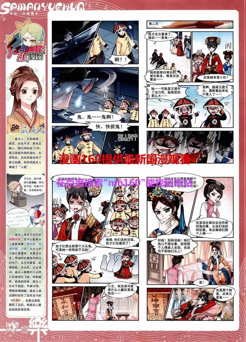 《飒漫乐画》第83期 全本 第16页