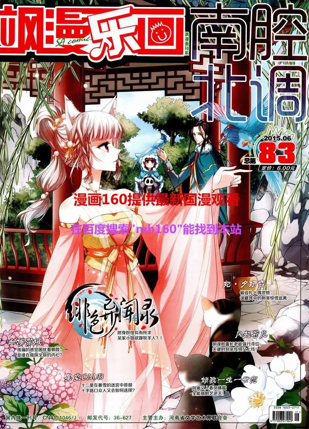 《飒漫乐画》第83期 全本 第1页