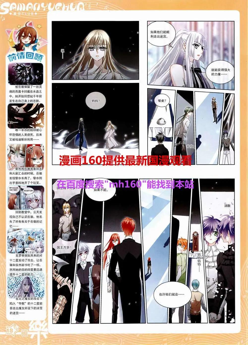 《飒漫乐画》第83期 全本 第20页