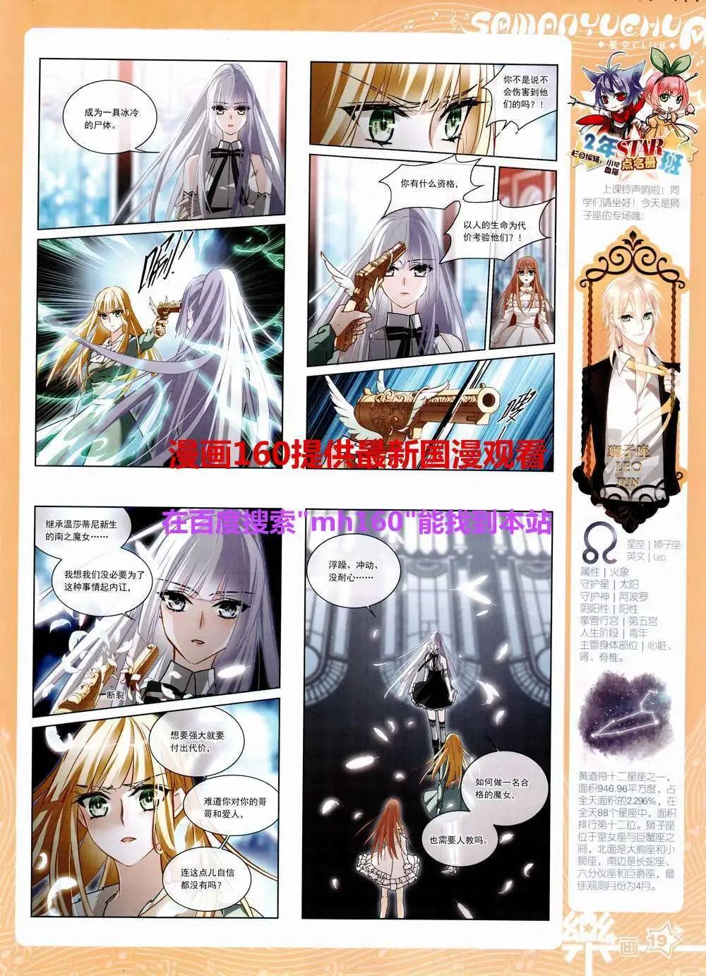 《飒漫乐画》第83期 全本 第21页