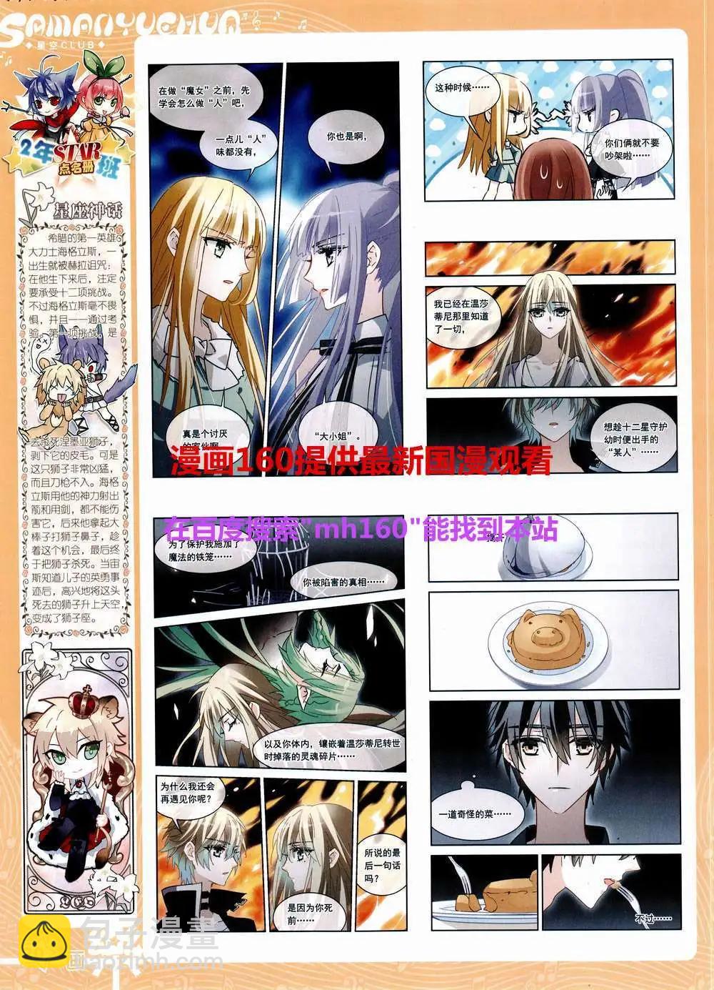 《飒漫乐画》第83期 全本 第22页