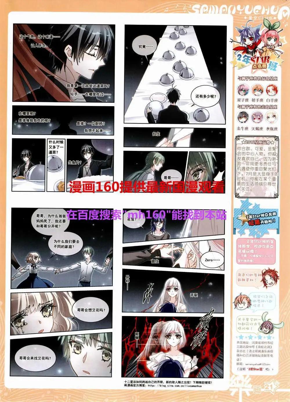 《飒漫乐画》第83期 全本 第23页