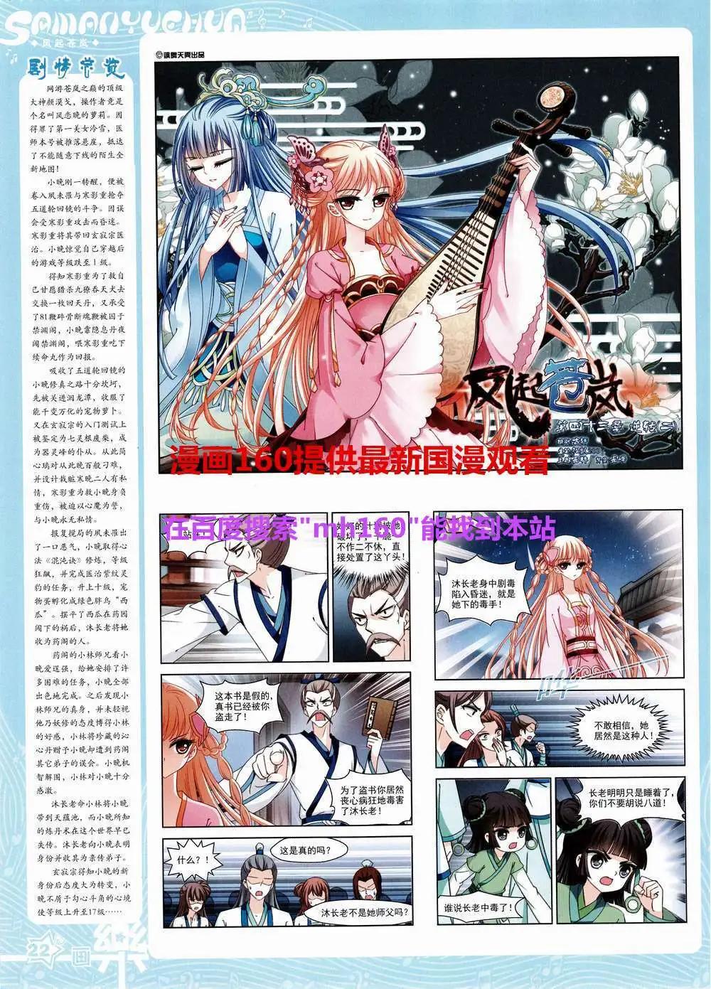 《飒漫乐画》第83期 全本 第24页
