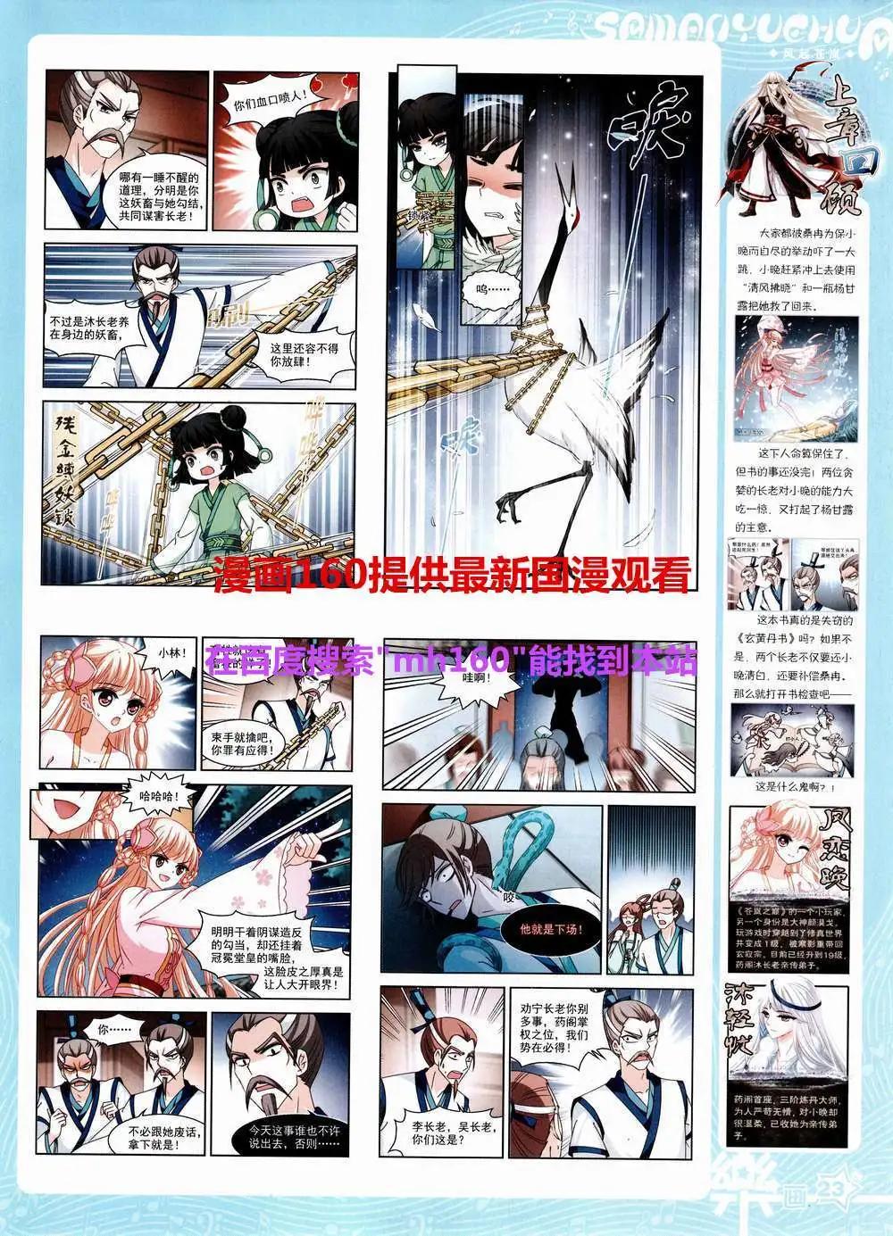 《飒漫乐画》第83期 全本 第25页