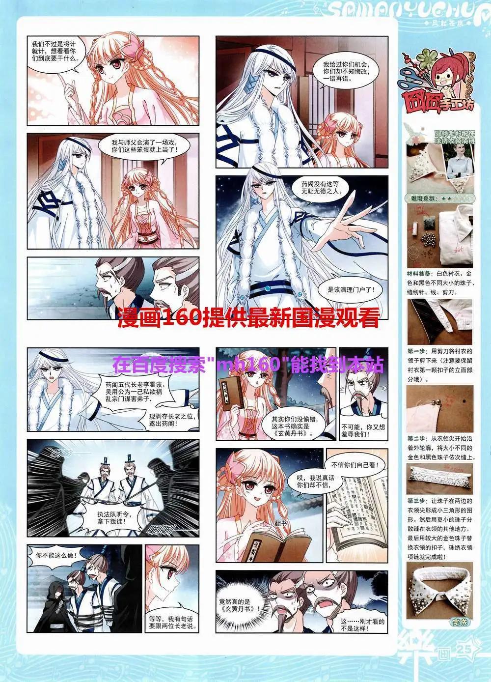 《飒漫乐画》第83期 全本 第27页