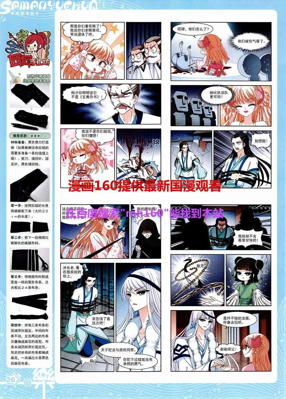 《飒漫乐画》第83期 全本 第28页
