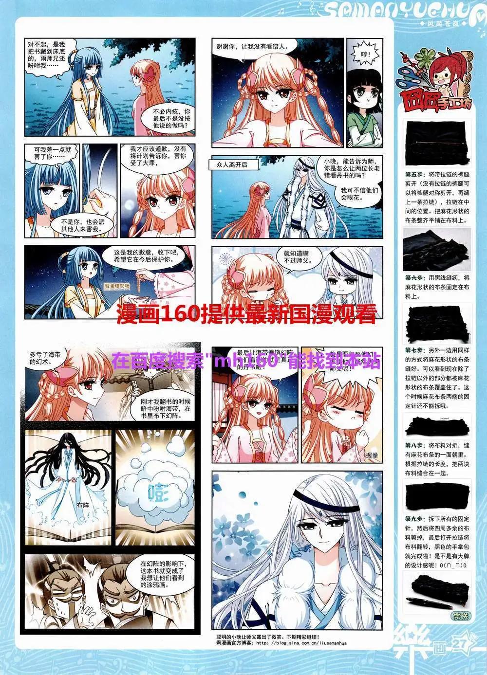 《飒漫乐画》第83期 全本 第29页