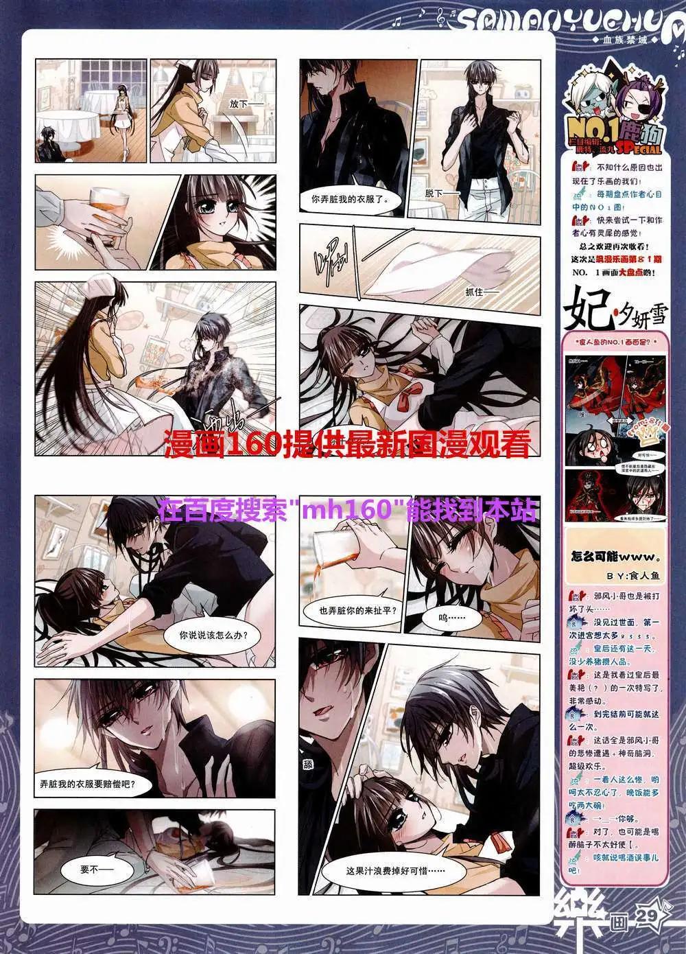 《飒漫乐画》第83期 全本 第31页