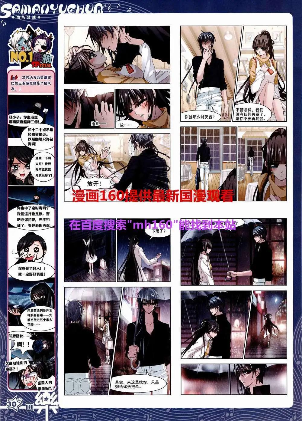 《飒漫乐画》第83期 全本 第32页