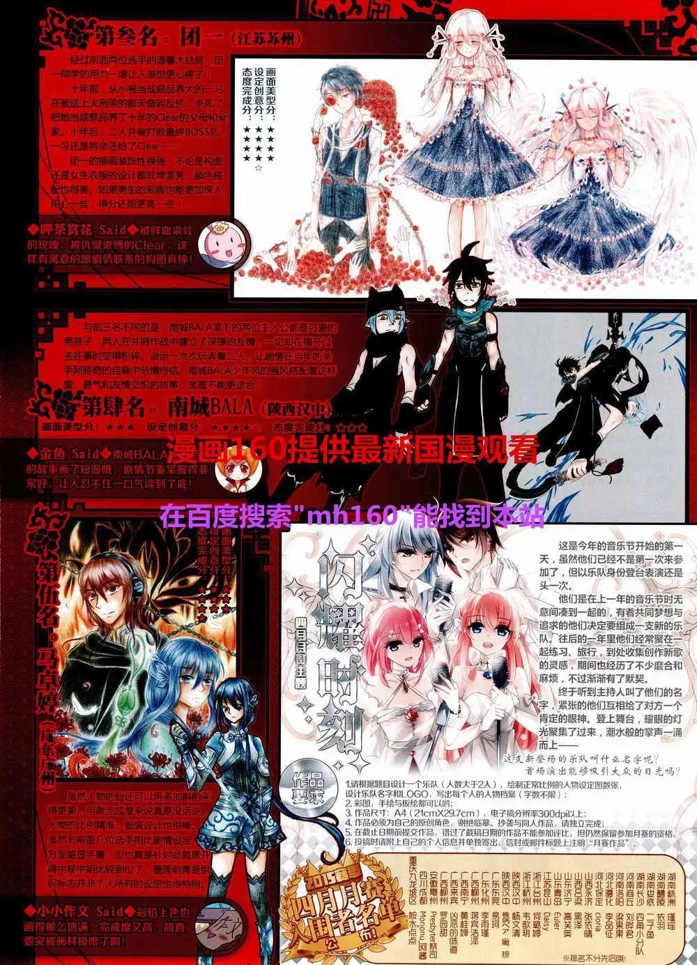 《飒漫乐画》第83期 全本 第37页
