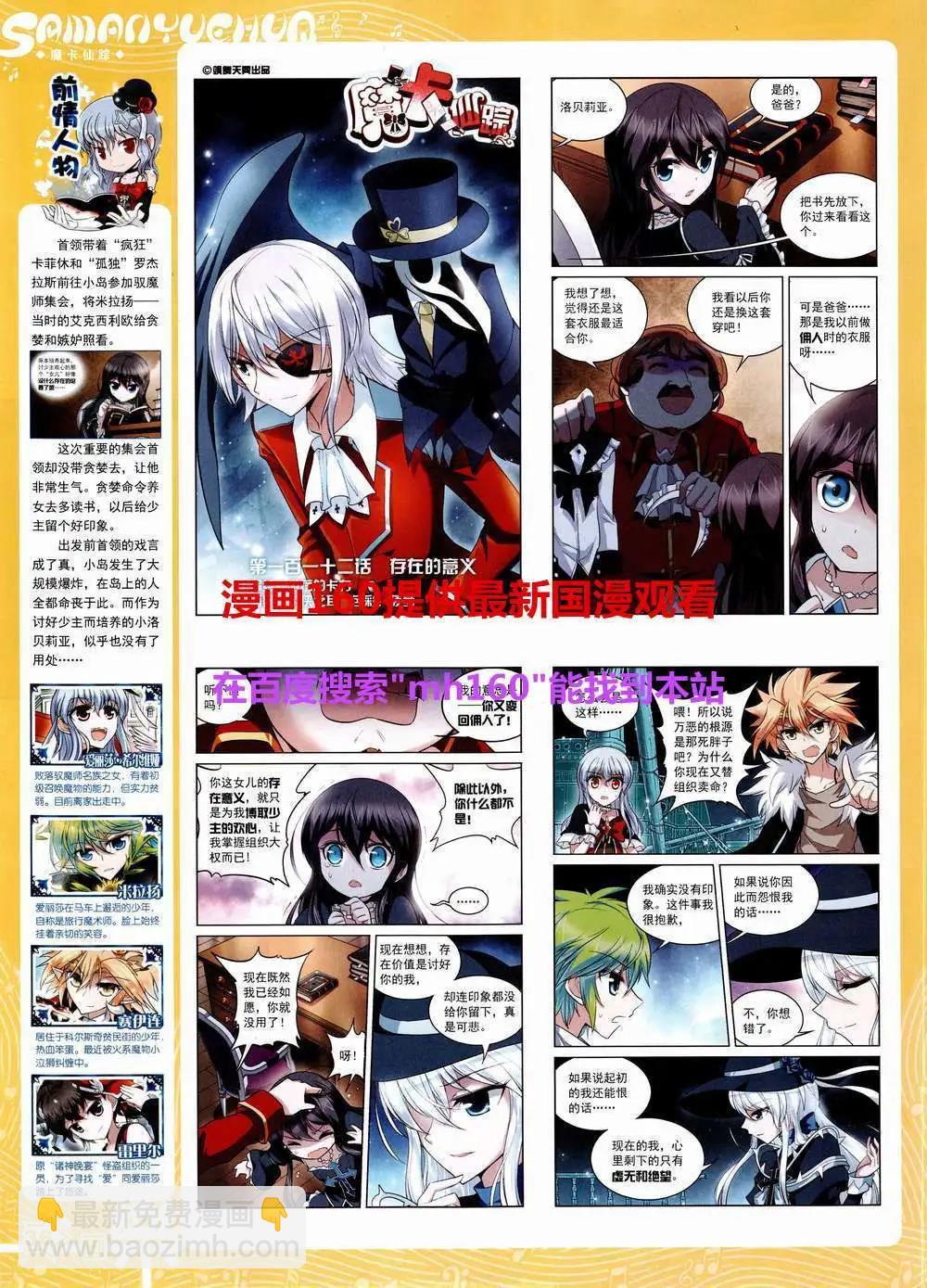 《飒漫乐画》第83期 全本 第38页