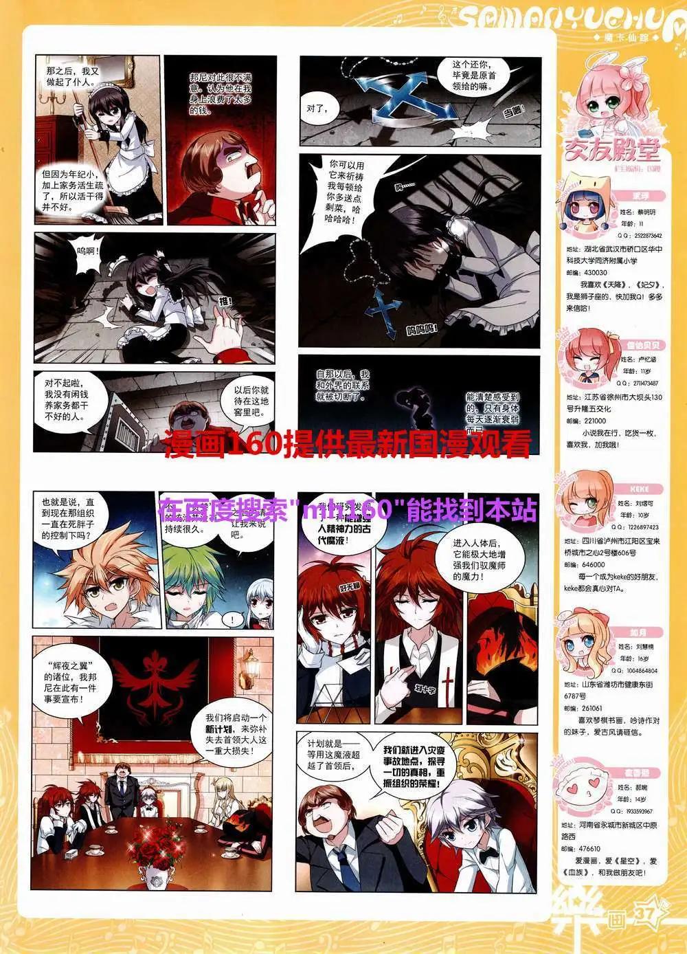 《飒漫乐画》第83期 全本 第39页
