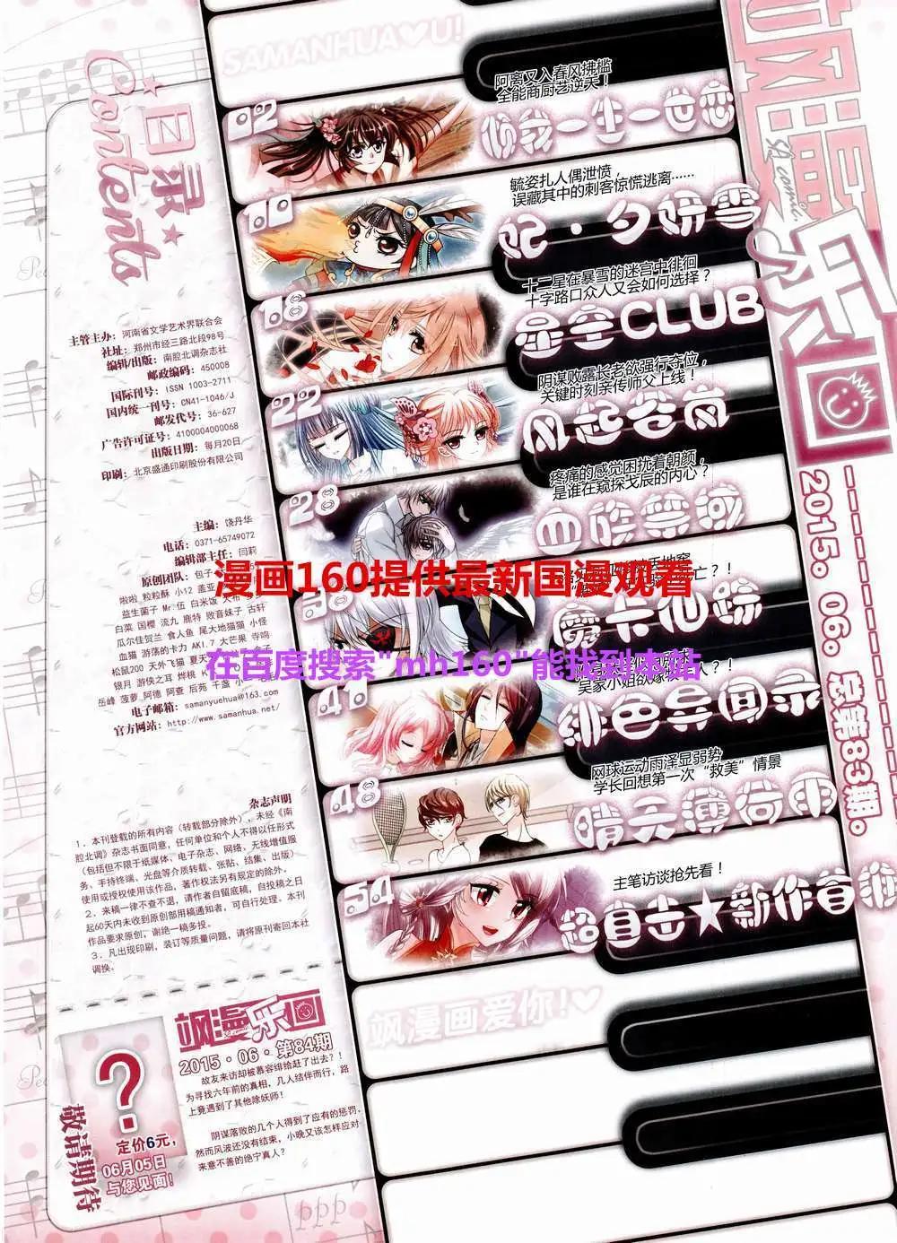 《飒漫乐画》第83期 全本 第3页