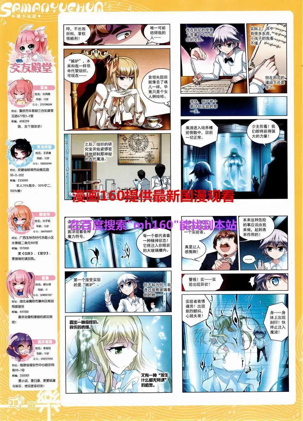 《飒漫乐画》第83期 全本 第40页