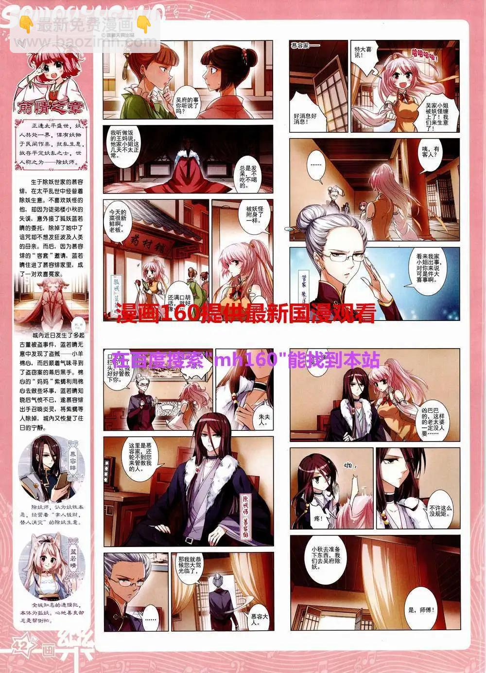 《飒漫乐画》第83期 全本 第44页