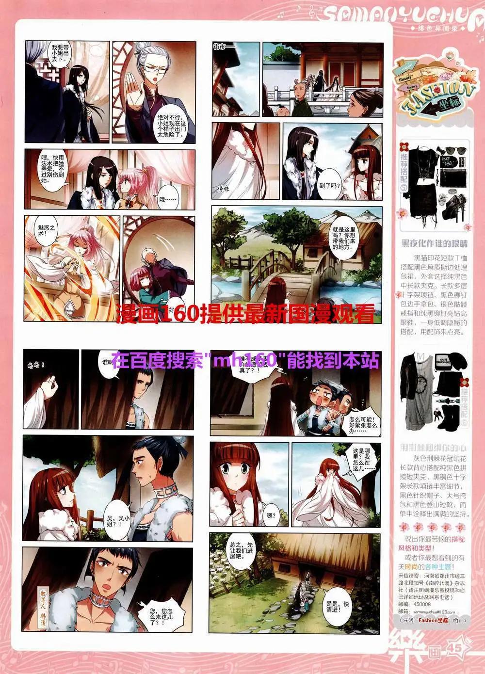 《飒漫乐画》第83期 全本 第47页