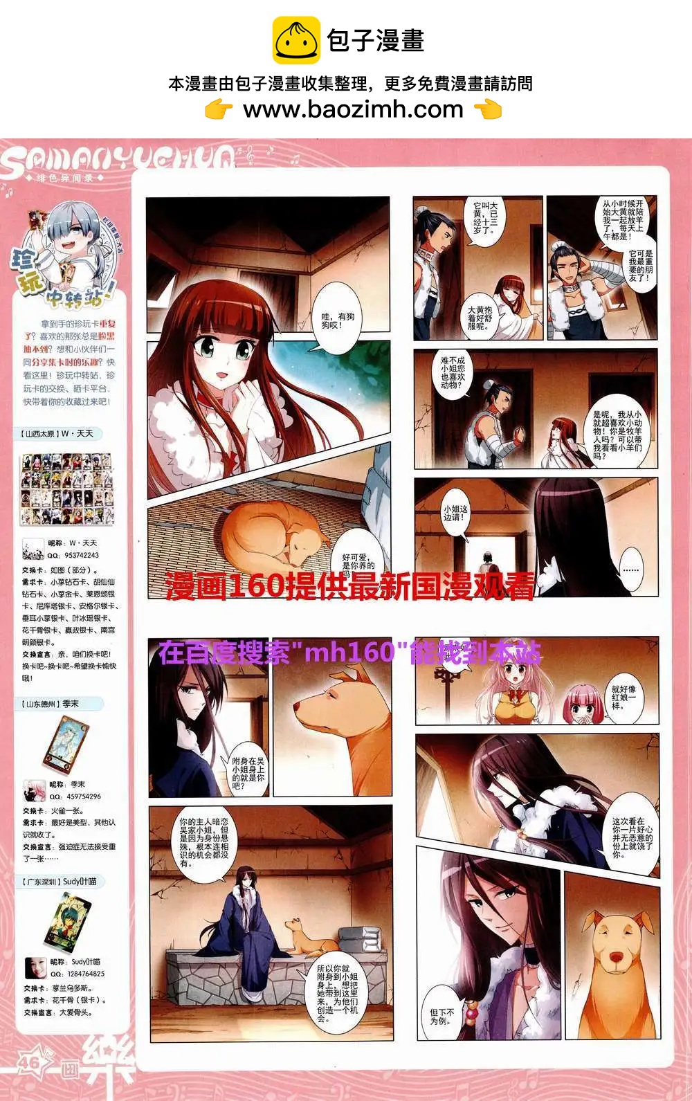 《飒漫乐画》第83期 全本 第48页