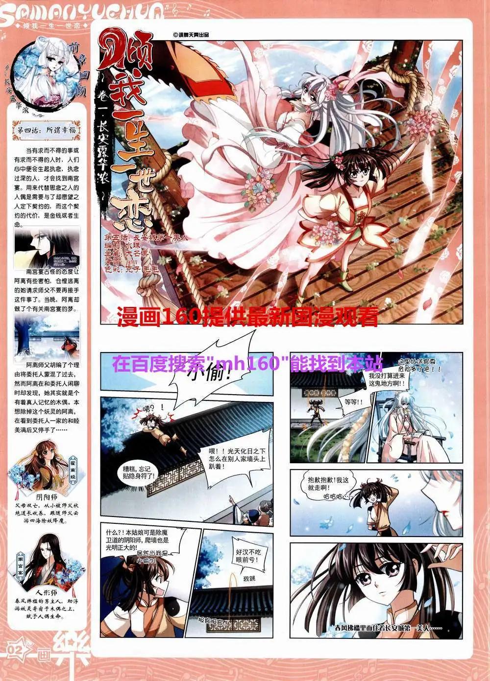 《飒漫乐画》第83期 全本 第4页