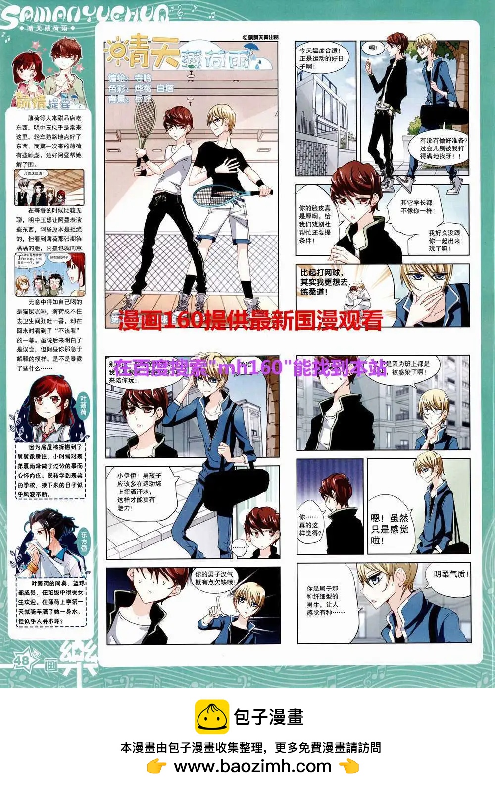 《飒漫乐画》第83期 全本 第50页