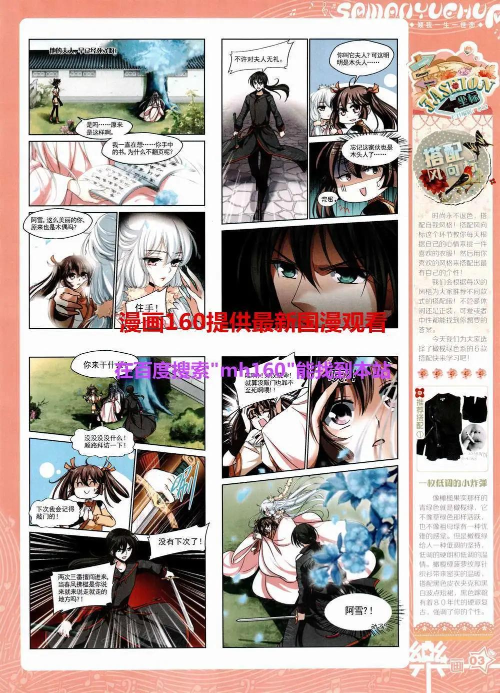 《飒漫乐画》第83期 全本 第5页