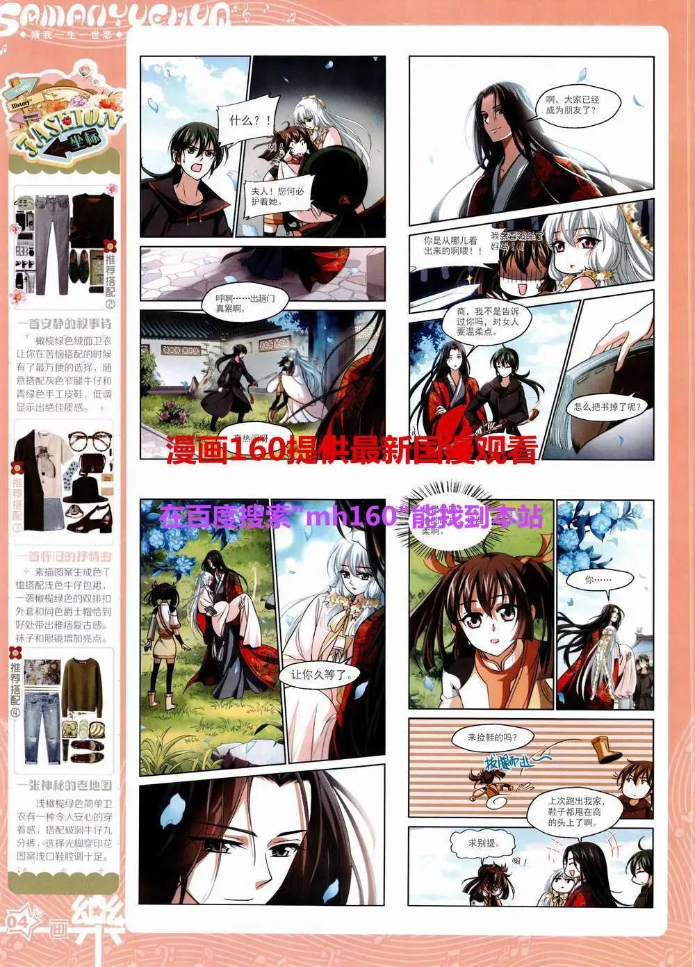 《飒漫乐画》第83期 全本 第6页