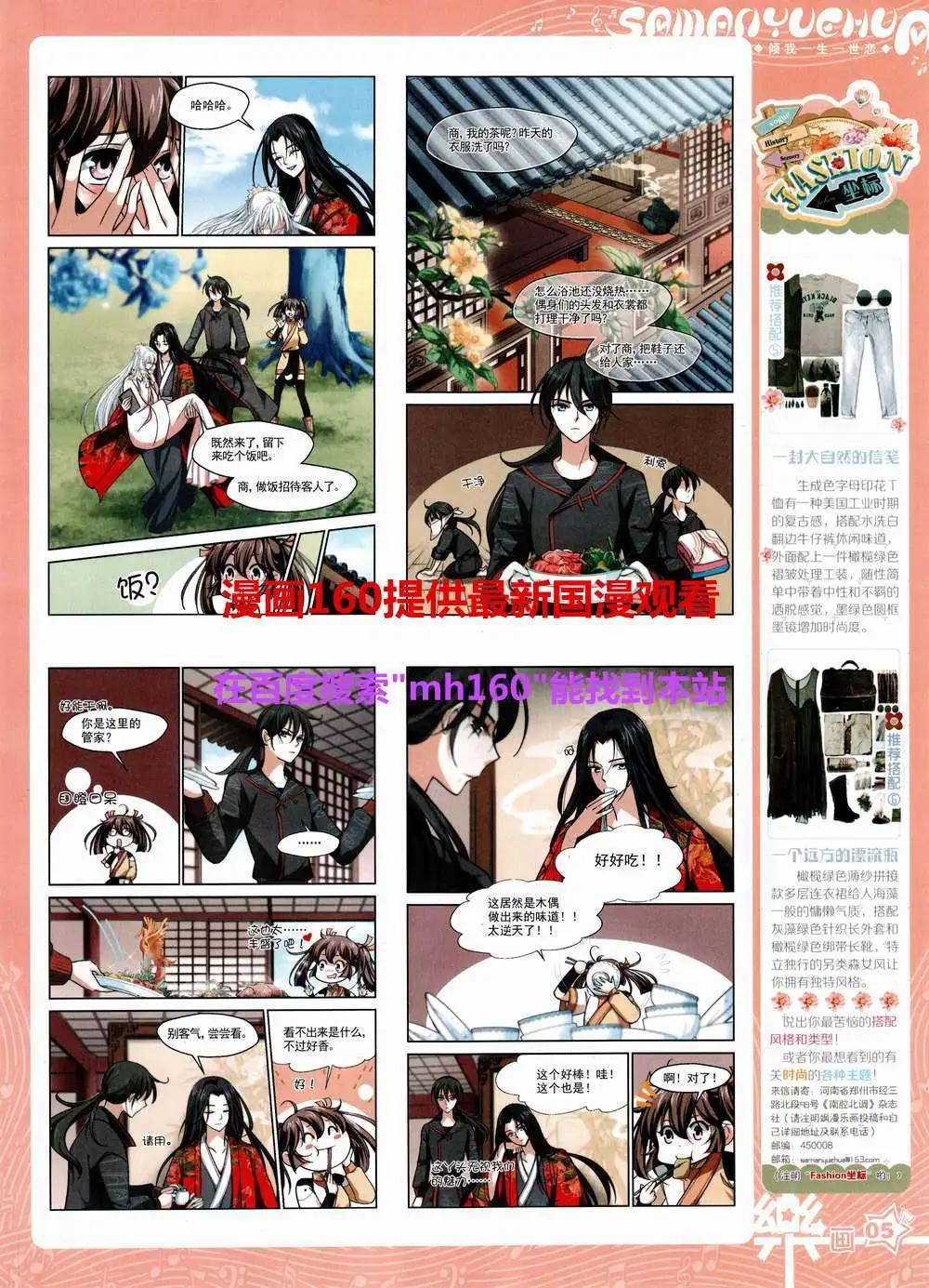 《飒漫乐画》第83期 全本 第7页